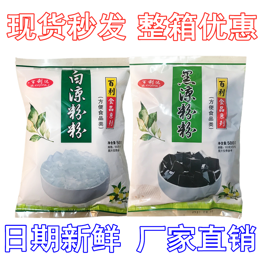 Jiangmen Bailida white cool powder black cool powder 500 gr bagged and smooth and delicious milk tea shop raw material commercial 1 catty