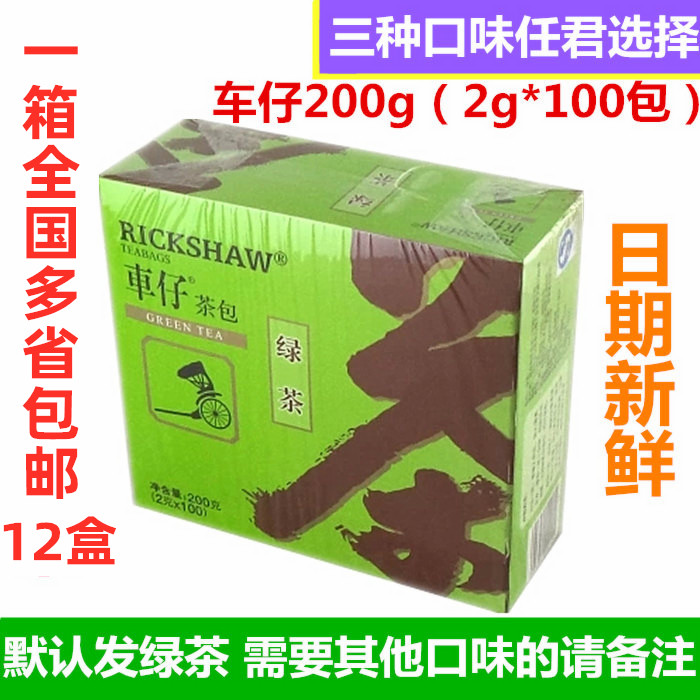 Car Paparazzi Green Tea Tea Bag 200g100 Bag Box Special of Intense Perfume Bag Bubble Tea Milk Tea Special 3 Flavors Optional