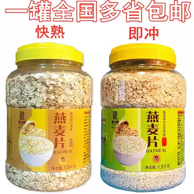 Shou brand instant quick-cooked oatmeal 1 5kg barreled instant cereal raw grain ready-to-eat meal replacement selection oats