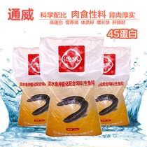 Tongwei black fish feed raw fish feed white mullet snakehead duckbill moon snakehead seven-star fish floating water particles for breeding