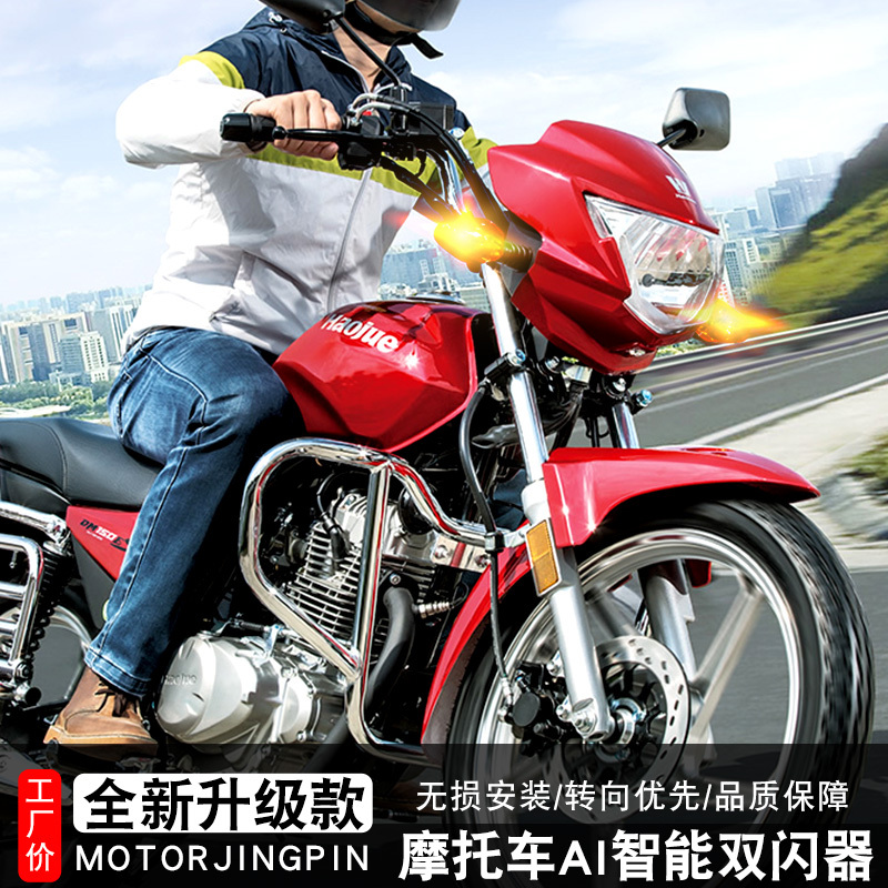 Suitable for Haojue Yishuang Dm150Es Double Flash Switch Dm125E Intelligent Ai Motorcycle Brake Flash Modification Parts