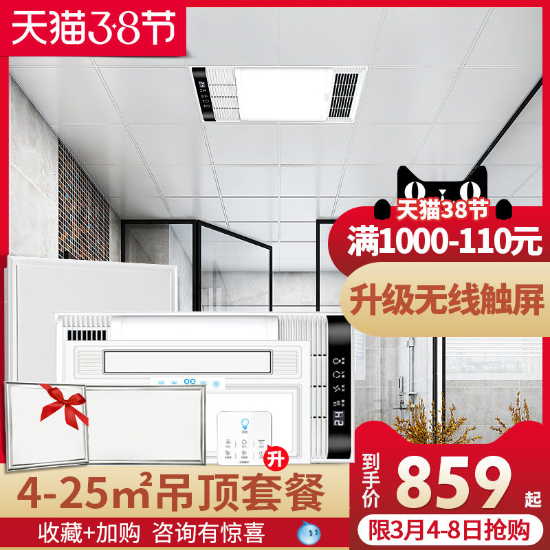 Cornette integrated ceiling aluminum gusset kitchen bathroom ceiling material full set of self-installed packages