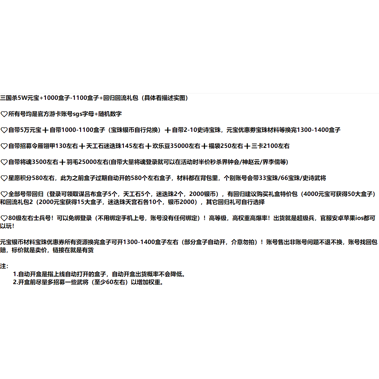 三国杀移动版5万5w元宝号初始开局号元宝号盒子号手游自抽号官方-淘宝网