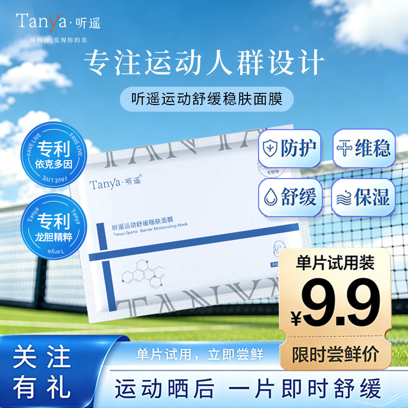 【ประสบการณ์จาก Yao Fan】มาสก์บำรุงผิว ปลอบประโลมและปรับสมดุลผิว จาก Yao Sports มาสก์สำหรับใช้กลางแจ้ง หลังถูกแสงแดด ช่วยปลอบประโลมและให้ความชุ่มชื้น แพ็กเดียว