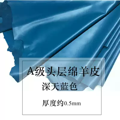 Sky blue whole first layer sheepskin leather material handmade diy clothing clothing leather fabric leather leather thick 0 5