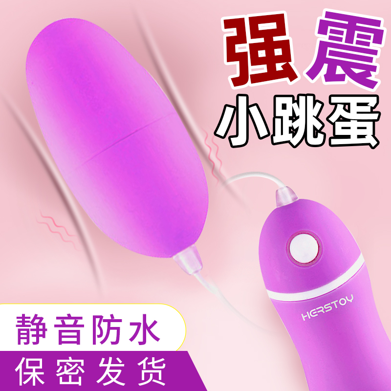 Strong shock into the body small jumping egg sex toy girl ricochet mute vibration masturbation artifact plug-in sex toys