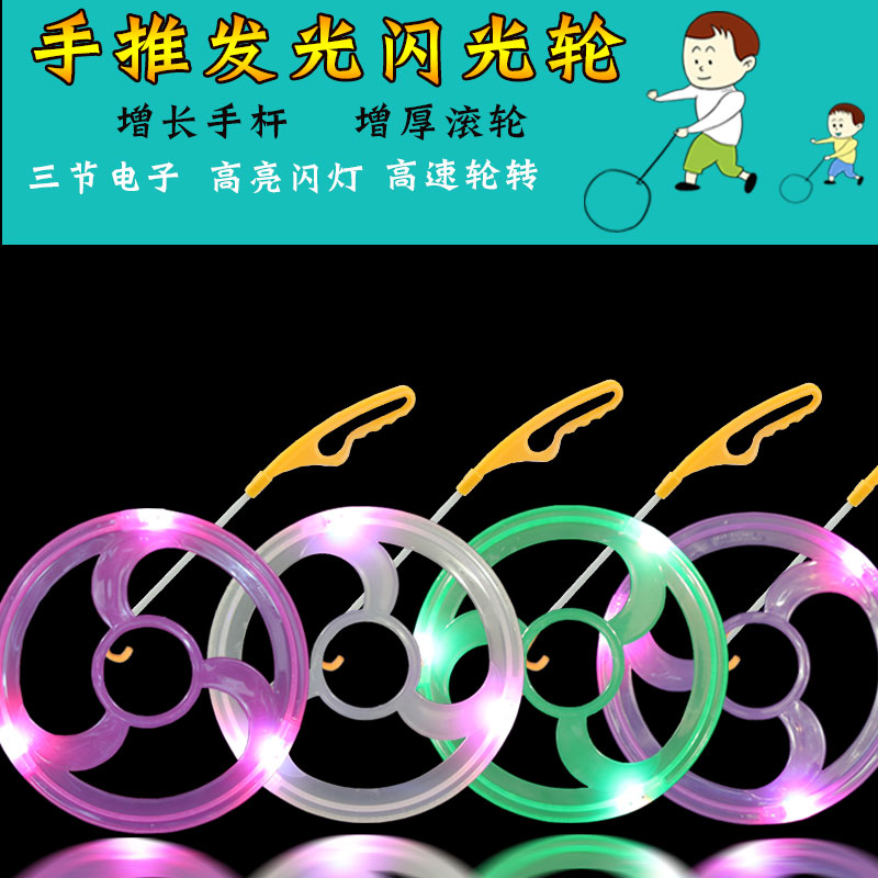Luminous hot wheels kindergarten children rolling iron ring nostalgic hand push stall children's toys outdoor student competition