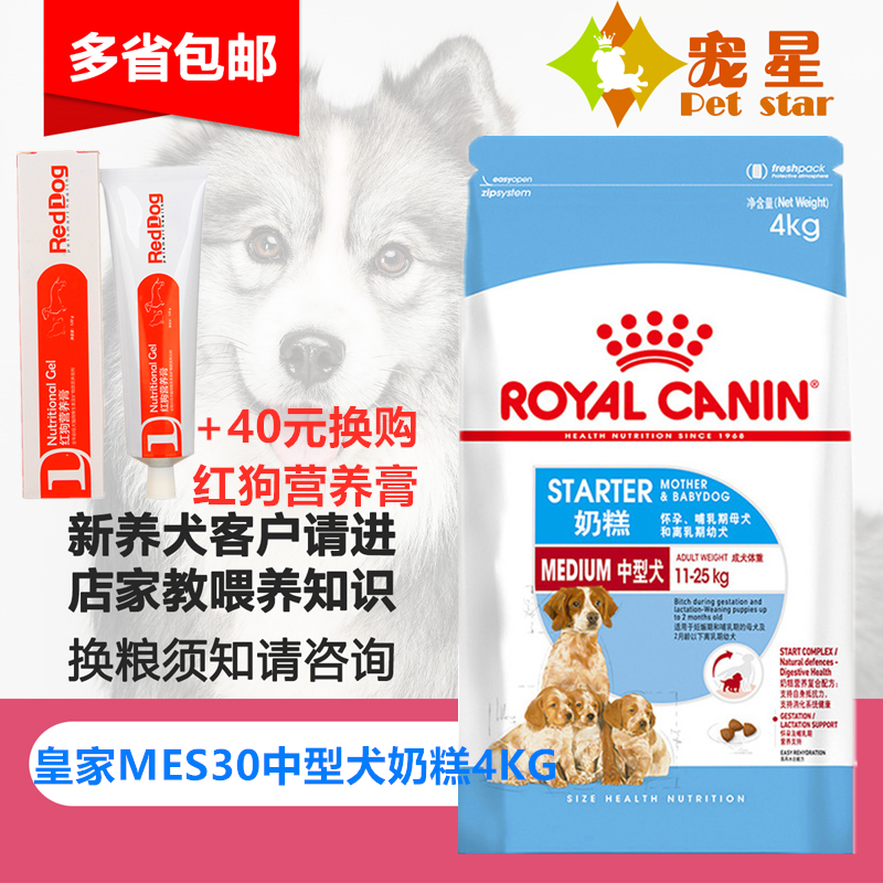French Royal MES30 medium-sized dog milk cake 10KG golden retriever pregnant lactating weaning puppy dog ​​food 20 catties