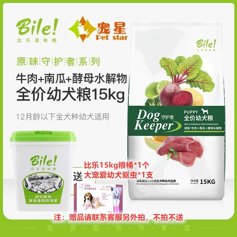 Pabbile beef Pumpkin Yeast Hydrolysed Young Dog Food 15KG Full Dog Breed Natural Grain Nutrition Dog Food 30 catty