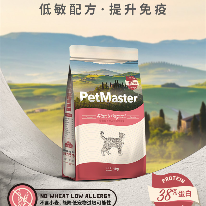 Pematht Young Cat Cat Food 2KG Pregnant Lactation Period Mother Cat Milk Cake British Short Beauty Short Kitty Natural Grain