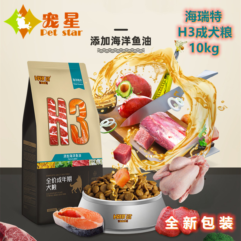 Hayeret natural grain H3 full dog breed dog dog food 10KG VIP gold wool tea cup dog staple food 20 catty