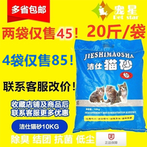 Glitter cat sand 10KG kg bentonite cat sand knot group dust-free deodorant water absorption 20 catfish Toilet Supplies