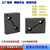 Great Wall slitting machine Paper cutting machine 4-sided square base paper frame Brake pads Friction pads Air pressure brakes