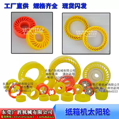 Carton machine accessories yellow sun gear 165*65*50 polyurethane paper feeding wheel rubber wheel imported material
