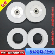 Great Wall Argo roll slitter Paper cutter 1400 type paper press wheel Rubber ring Rubber wheel Paper feed wheel