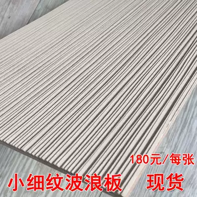 Wavy board Small fine grain corrugated board three-dimensional molded relief board Integral cabinet sliding door background wall decorative carving board