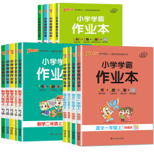 pass绿卡图书小学学霸作业本全套