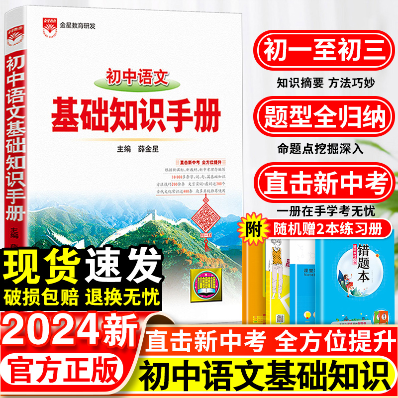 2024初中语文基础知识手册人教版数学英语物理化学生物政治历史地理全套七八九年级知识大全初一初二初三状元学霸笔记复习辅导资料 Изображение 1