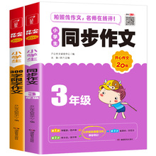 【全2本】小学生语文三年级黄冈作文书
