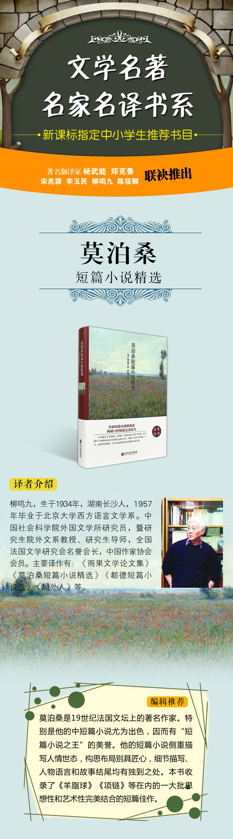 【中國直郵】莫泊桑短篇小說精選(名家名譯) 莫泊桑無刪減世界經典文學名著 暢銷文學書籍 學生青少年課外閱讀短篇小說精選(中文版)