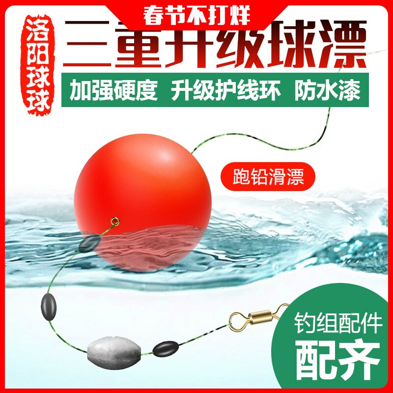 Spherical floating Luoyang ball ball fishing ball drifting Luya fishing floating ball type sliding drift fishing group floating fishing grass carp floating