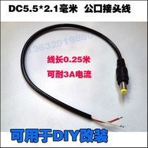 T6 bicycle light headlight power cord DC5 5*2 1mm male connector wire DIY modified line 22AWG copper wire