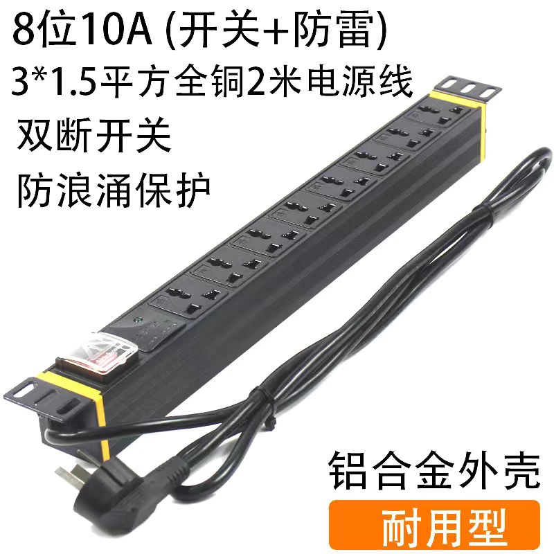 Aluminum alloy 8-bit 10A PDU cabinet row plug 19 inch 1U cabinet socket wiring board with lightning protection device high power