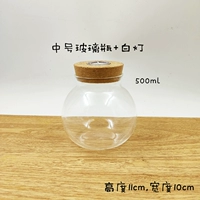 Средний стеклянный бутылка+белый свет