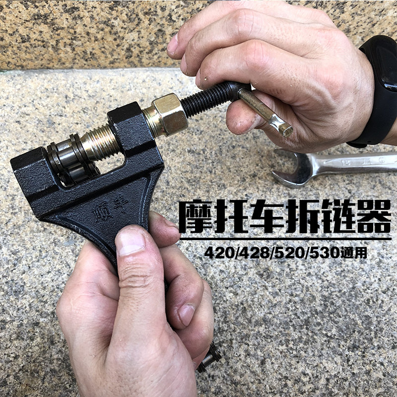 Motorcycle chain removal special tools Tricycle universal 4-point chain remover Chain cutter Chain cutter 420 428 520