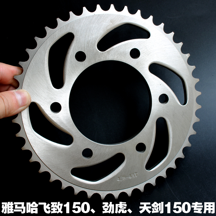 Yamaha Feizhi speed-up modification accessories YS150-5 rear sprocket Tianjian YBR150 large chain plate large tooth plate