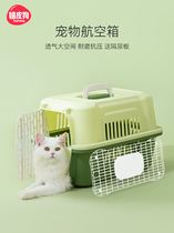 Pet flight box cat shipping box cat cage small dog car dog cage kitten travel portable outing