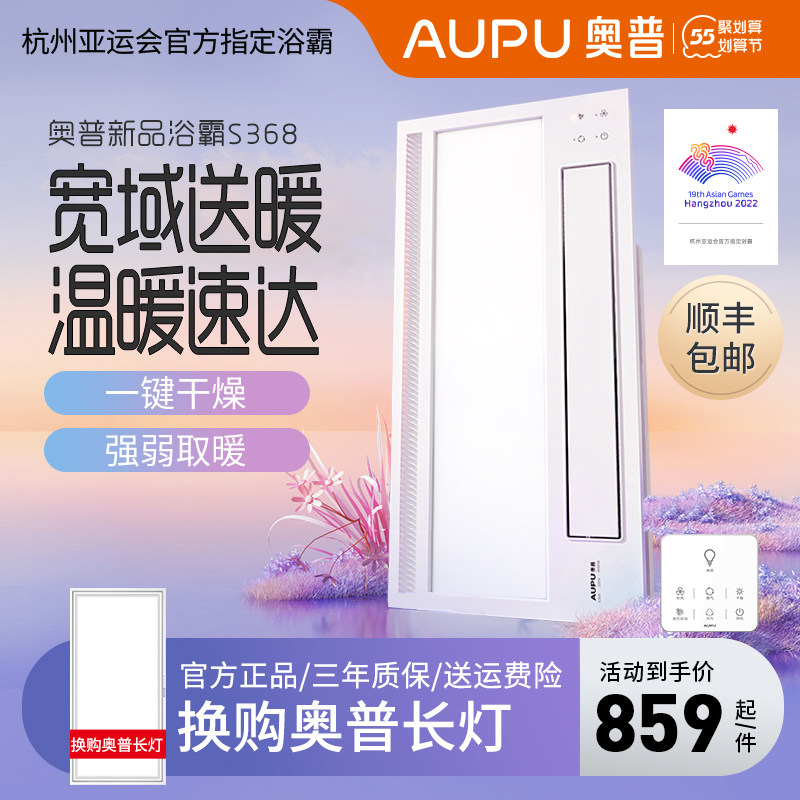 Opp Bath Bully Light S368 Makeup Room Heating Exhaust Fan Lighting Integral S118 Integrated Ceiling E365 Warm Blower Machine