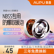 AUPU Op bath bully bulb 275W home infrared lamp warm light bulb NBSS waterproof and explosion-proof heating lamp