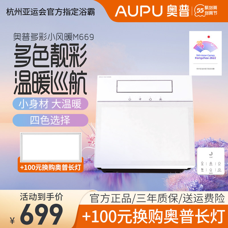Opp Bath Bully M669 Makeup Room Integrated Ceiling Home Bathroom Warm Air Blower Light Heating Exhaust Fan Lighting