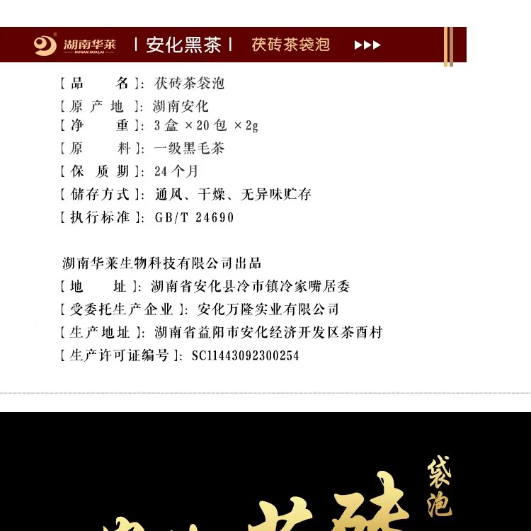 华莱健金花茯砖袋泡茶便携易泡商务休闲正品vip代购一级安化黑茶