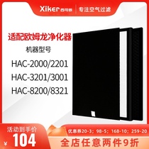 Suitable for Omron air purifier filter HAC-3001 2000 3201 8321 8200 filter element