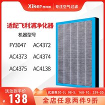 Suitable for Philips air purifier FY3047 filter AC4372 4373 4374 4375 4138 filter element