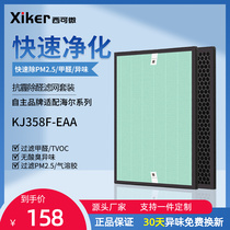 Adapted Haier air purifier KJ358F-EAA filter for removing formaldehyde smog activated carbon HEPA filter