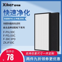 Adapting Panasonic purifier filter f-pxj30c pdf30c 30c3pd zxjp30c filter element a set
