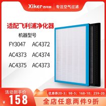 Suitable for Philips air purifier FY3047 AC4372 filter 4373 4374 4375 4138 filter
