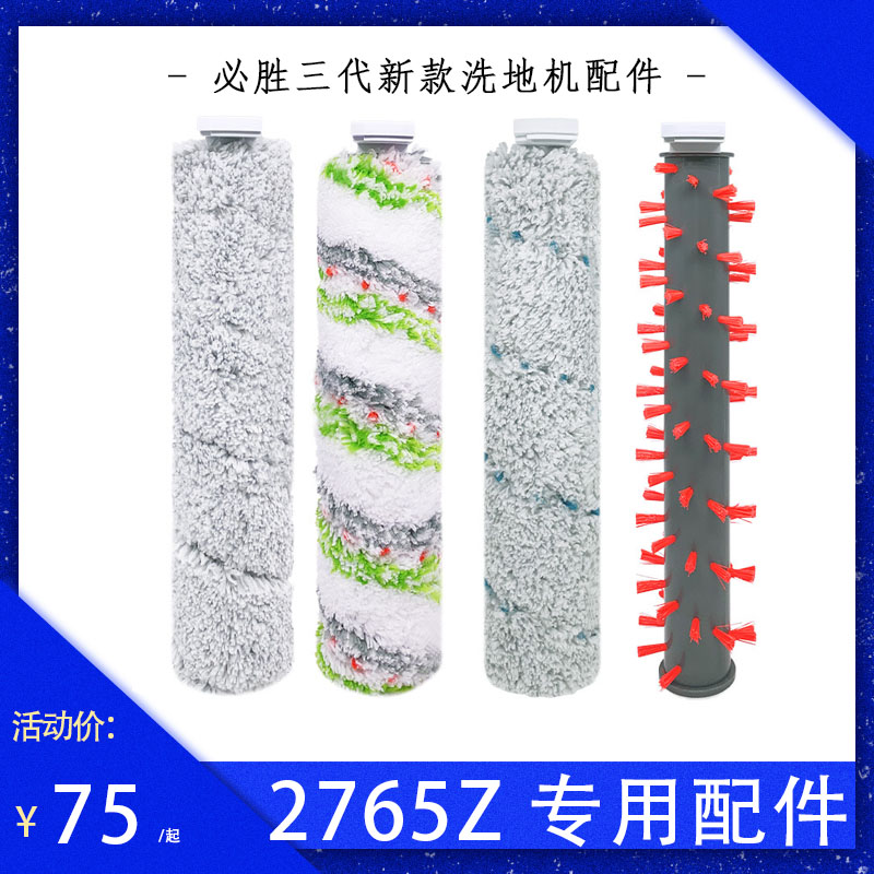 Compatible with 2765z 3rd generation wireless bissell Universal cleaning brush accessory CROSSWAVE MAX