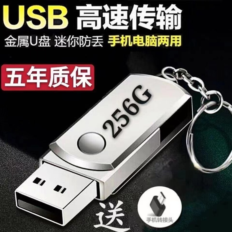 High-Speed USB Flash Drive 256g Mobile Phone and Computer Dual-Use 128g Metal USB Flash Drive 64g Student Office Universal Car USB Flash Drive High-Speed USB Flash Drive 256g Mobile Phone and Computer Dual-Use 128g Metal USB Flash Drive 64g Student Office Universal Car USB Flash Drive