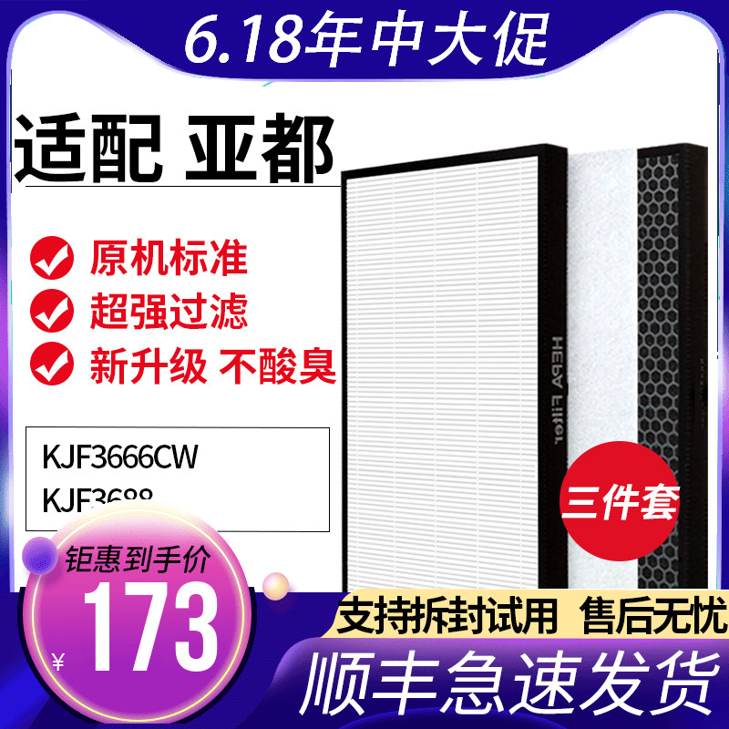 Adapted to Yadu air purifier filter KJF3666CW KJF3688 KJ350F-PH filter cartridge set