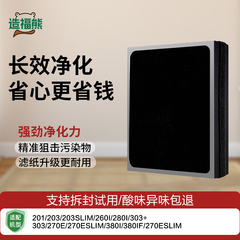 Suitable for Blueair Air Purifier Filter 201 303 203 270E 380I Filter Element