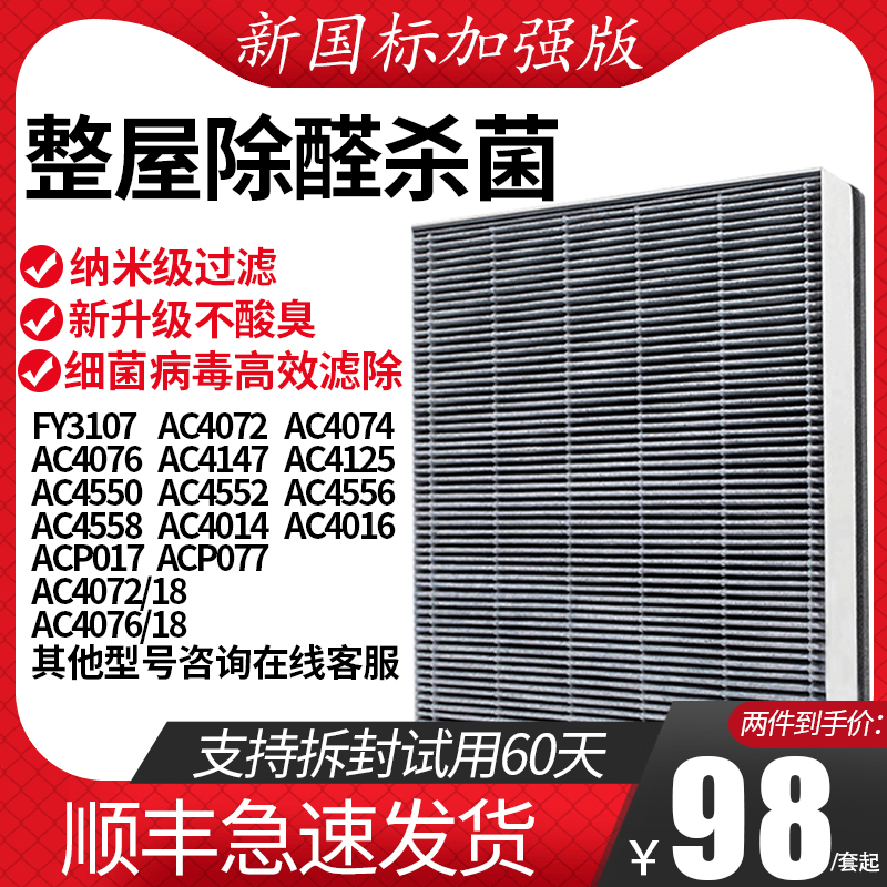 Adapted Philips air purifier FY3107 4152 strainer AC4076 4072 4074 4074 4147 filter core