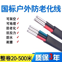 The national standard 2 strands aluminum 2 5 4 6 10 16 25 35 70 square twin-wire of electric cables and wires -- sheathed cable