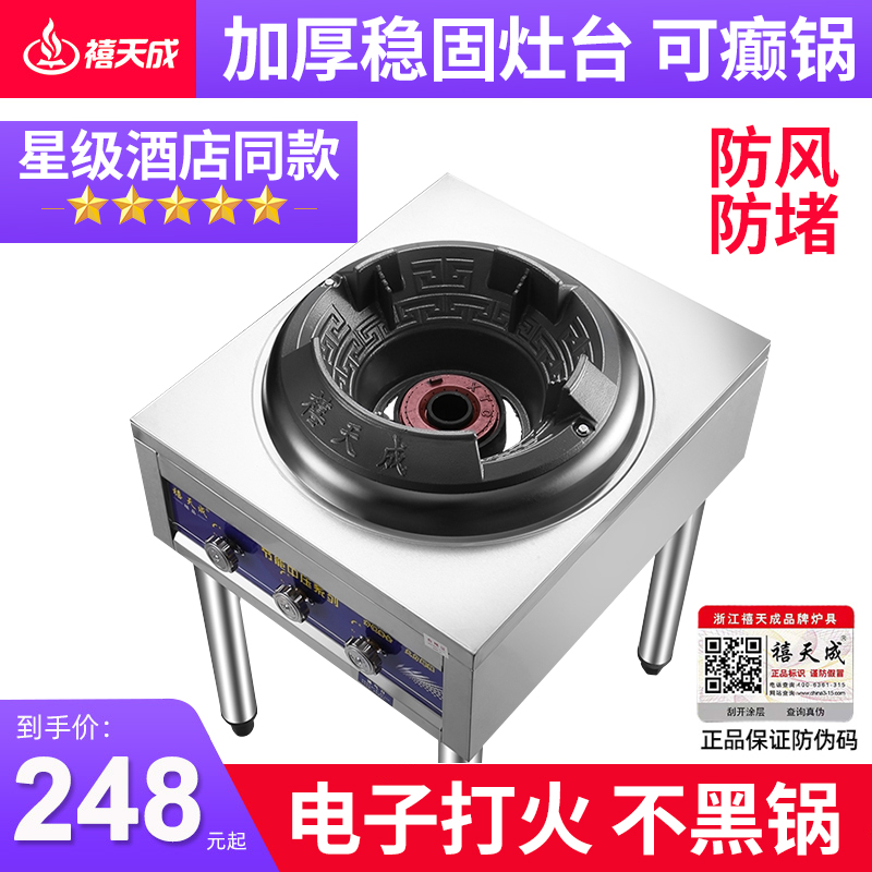 Xi tiancheng commercial fierce fire stove gas single eye energy saving Wenwu high pressure natural gas frying furnace liquefied gas desktop hotel
