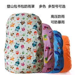 Rain cover cartoon pattern backpack mountaineering bag outdoor bag primary and secondary school bag rain cover computer ຖົງກັນນໍ້າ