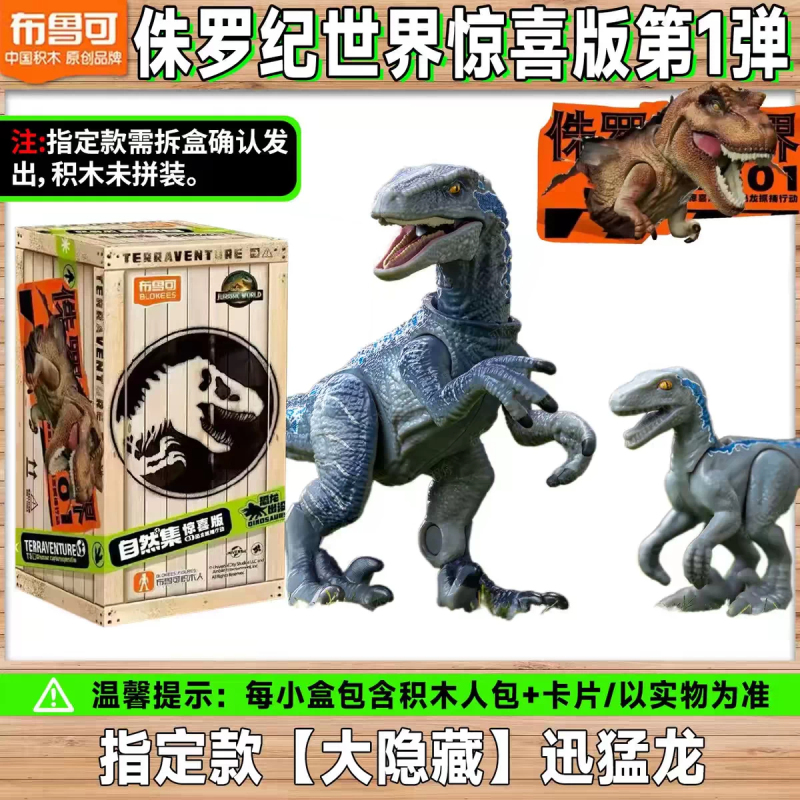 Brick Figures Jurassic Dinosaur World Nature Park Series: T-Rex and Velociraptor 123Rd Generation
