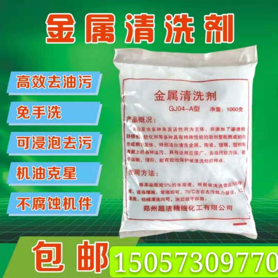 Metal cleaning agent heavy oil sewage industry machinery equipment delipid remover ground oil cleaning agent powder